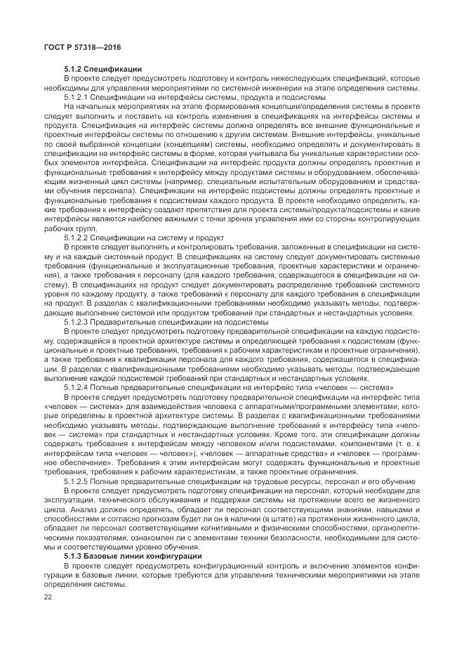ГОСТ Р  57318-2016, страница 26