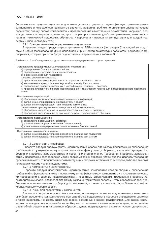 ГОСТ Р  57318-2016, страница 28