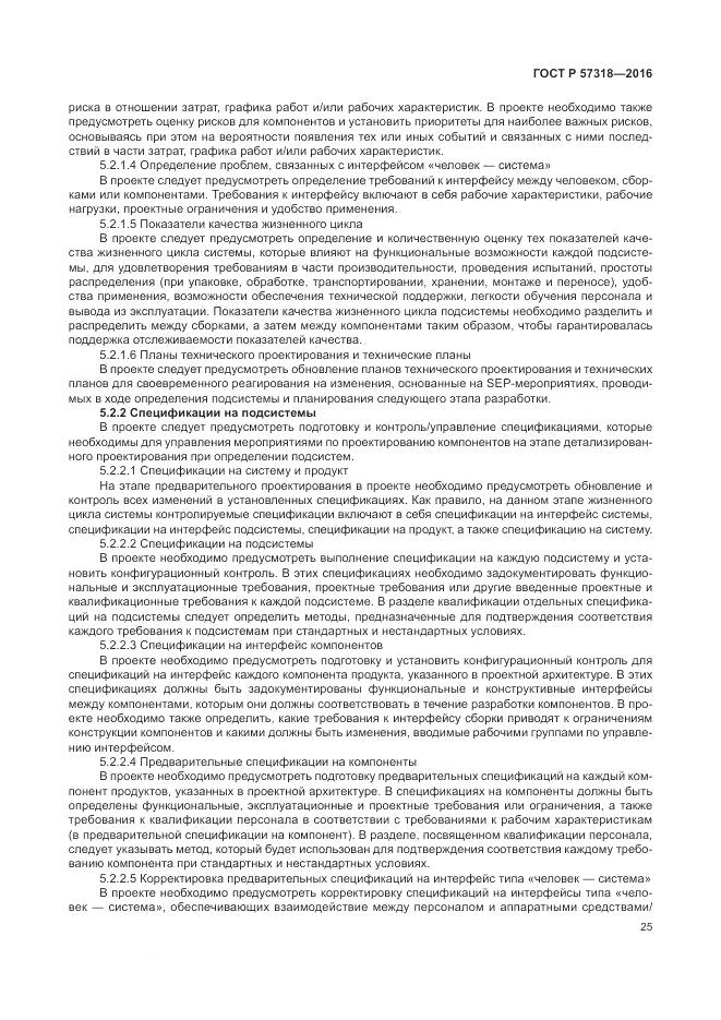 ГОСТ Р  57318-2016, страница 29