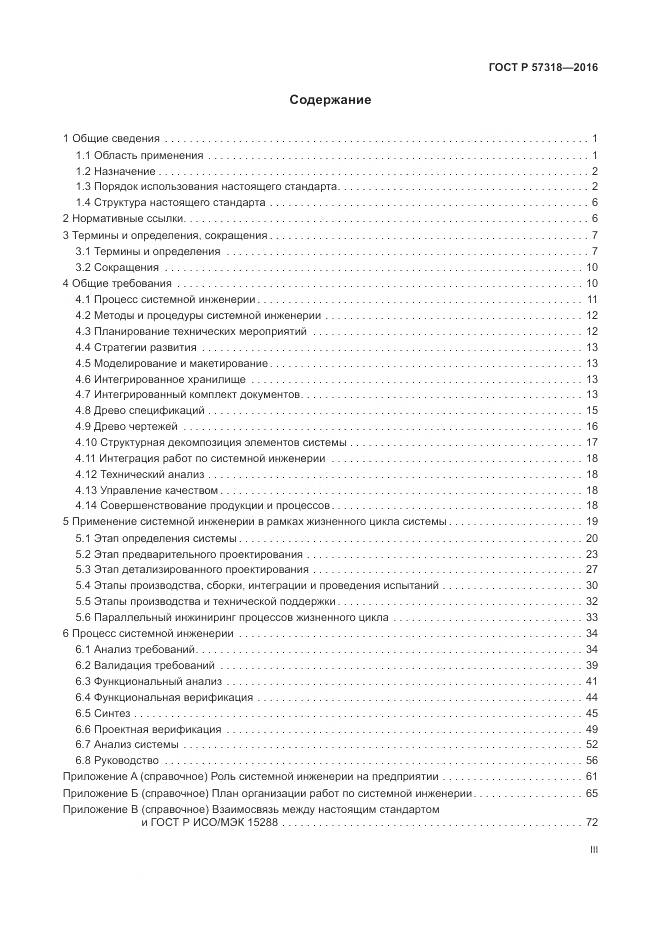 ГОСТ Р  57318-2016, страница 3