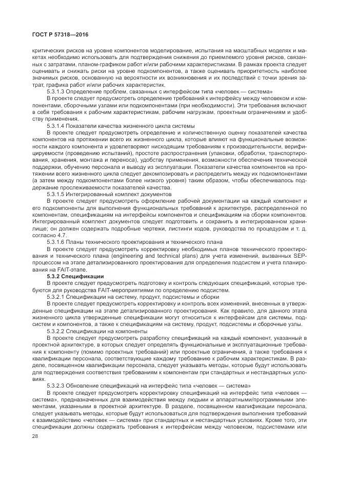 ГОСТ Р  57318-2016, страница 32