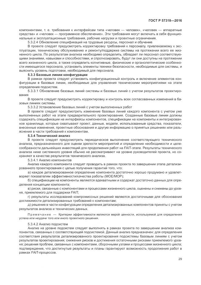 ГОСТ Р  57318-2016, страница 33