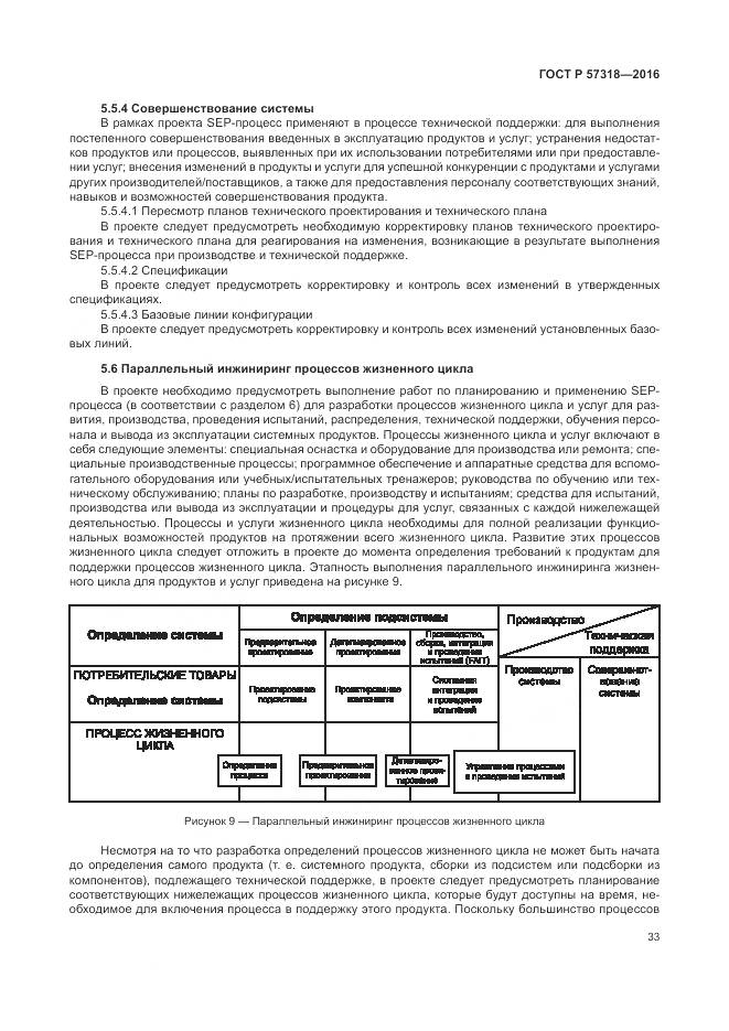 ГОСТ Р  57318-2016, страница 37