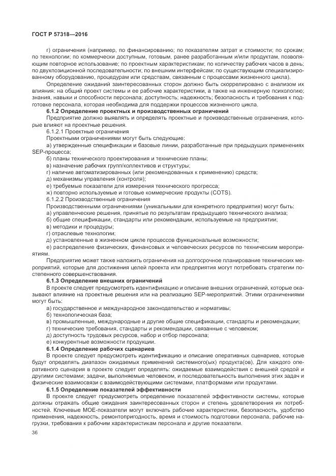 ГОСТ Р  57318-2016, страница 40