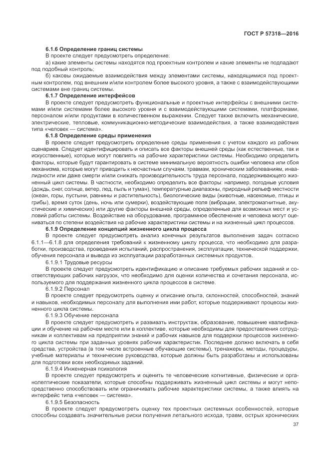 ГОСТ Р  57318-2016, страница 41