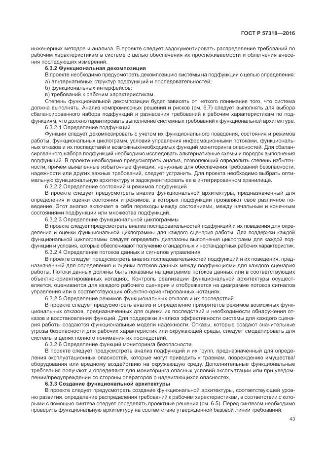 ГОСТ Р  57318-2016, страница 47