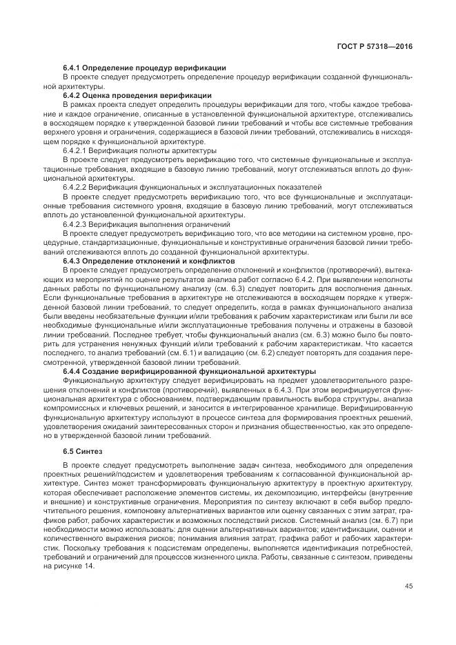 ГОСТ Р  57318-2016, страница 49