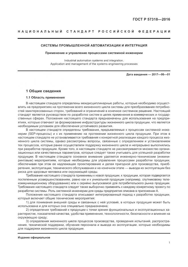 ГОСТ Р  57318-2016, страница 5