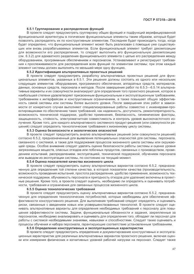 ГОСТ Р  57318-2016, страница 51