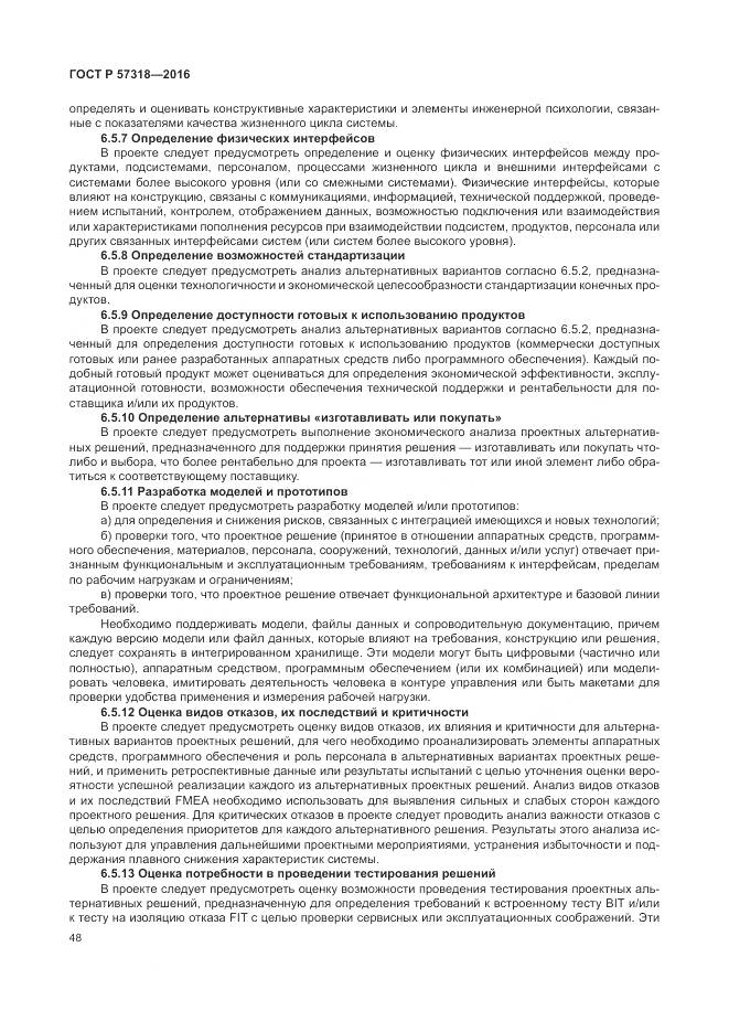 ГОСТ Р  57318-2016, страница 52