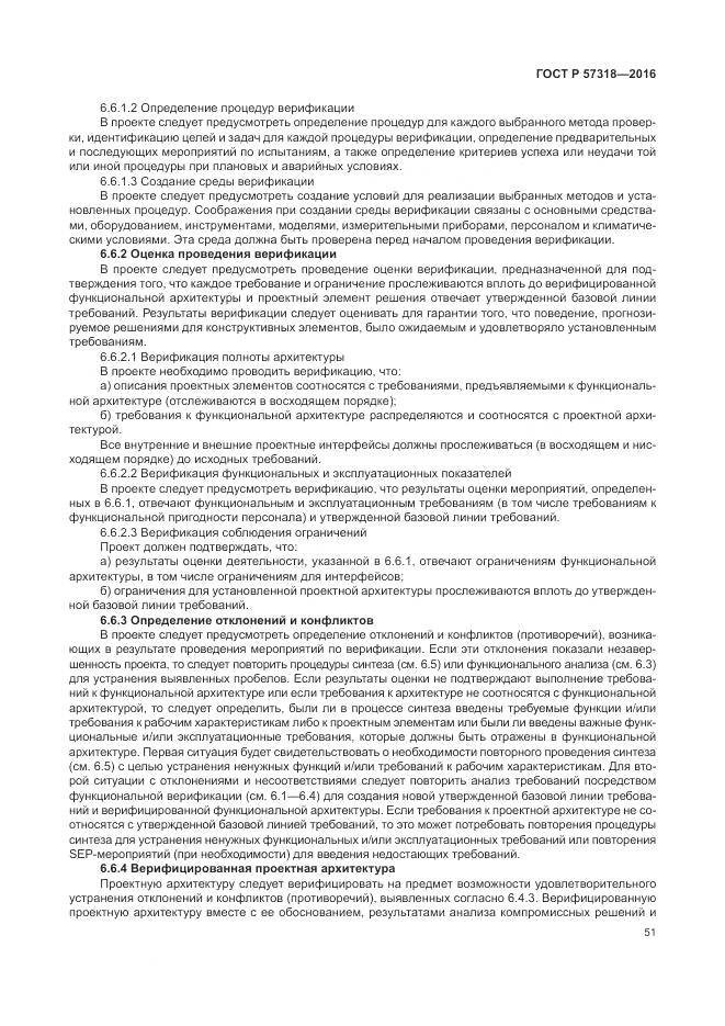 ГОСТ Р  57318-2016, страница 55