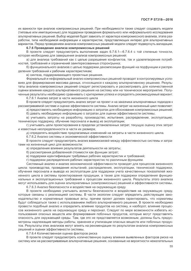 ГОСТ Р  57318-2016, страница 59