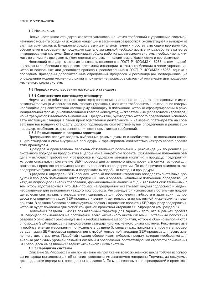 ГОСТ Р  57318-2016, страница 6