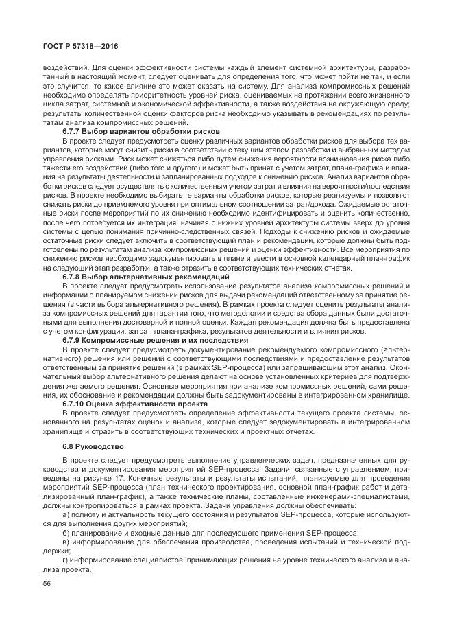 ГОСТ Р  57318-2016, страница 60