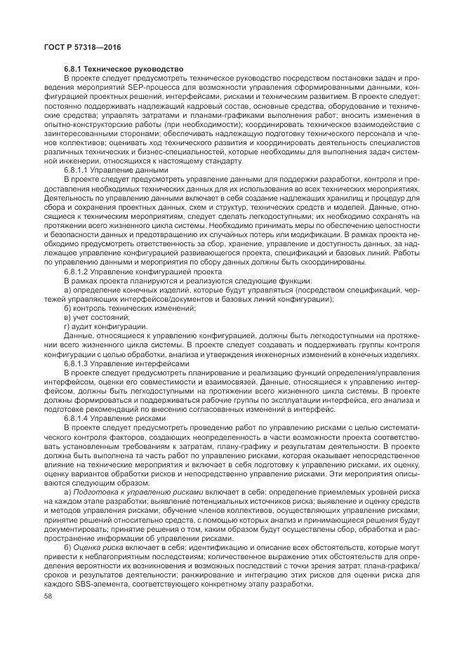 ГОСТ Р  57318-2016, страница 62