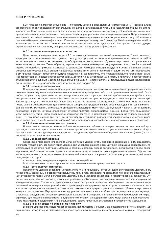 ГОСТ Р  57318-2016, страница 66