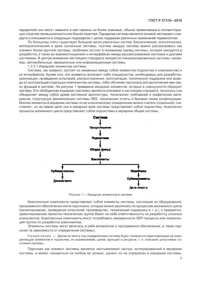 ГОСТ Р  57318-2016, страница 7