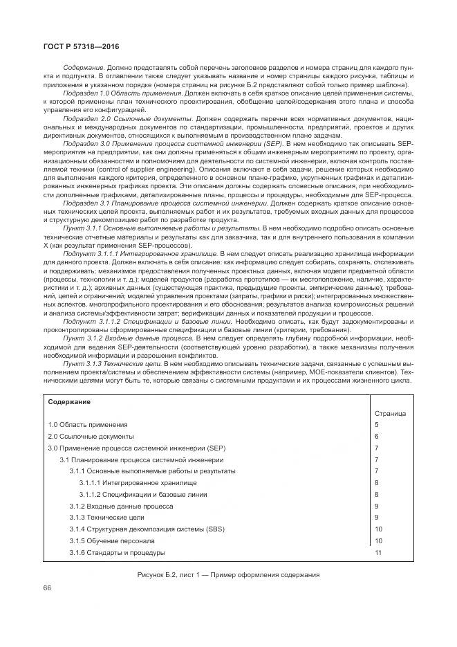 ГОСТ Р  57318-2016, страница 70