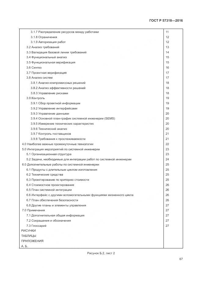 ГОСТ Р  57318-2016, страница 71