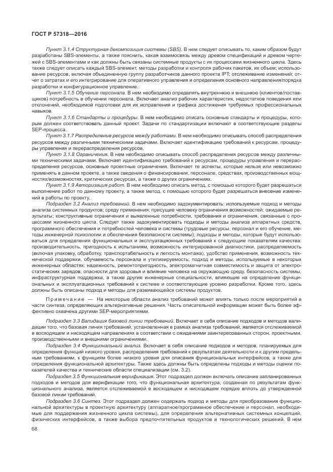 ГОСТ Р  57318-2016, страница 72