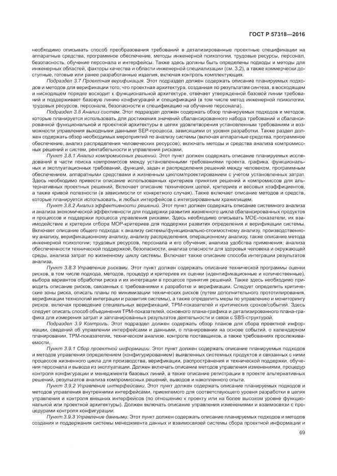 ГОСТ Р  57318-2016, страница 73
