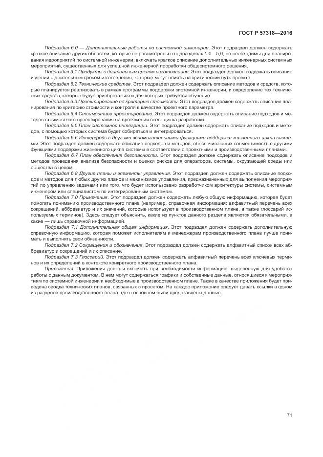 ГОСТ Р  57318-2016, страница 75