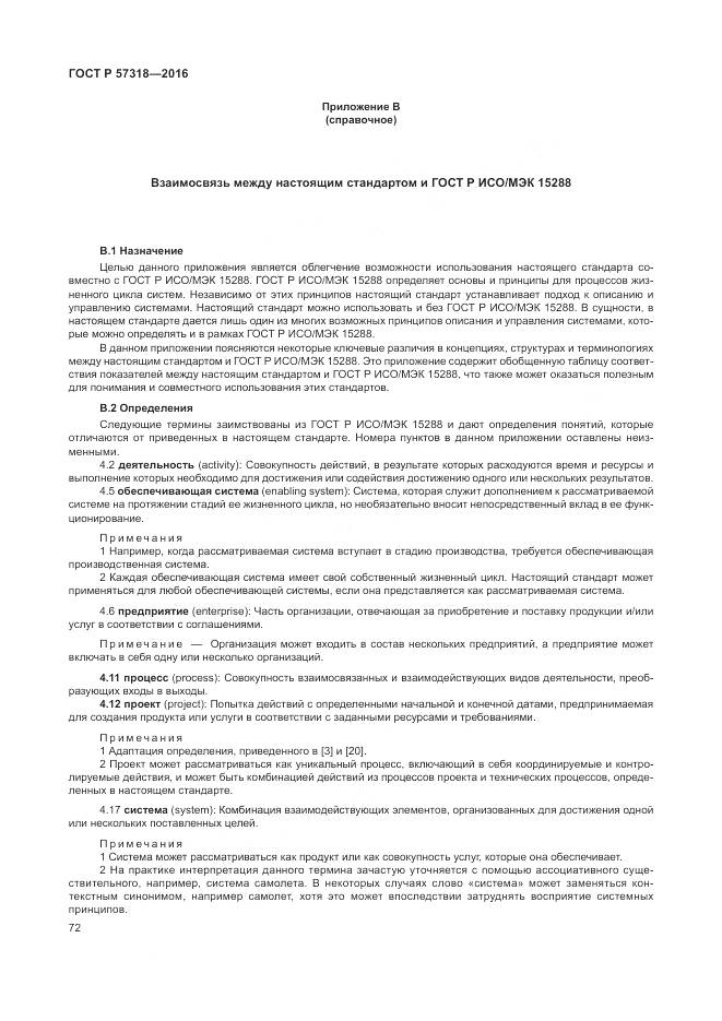 ГОСТ Р  57318-2016, страница 76