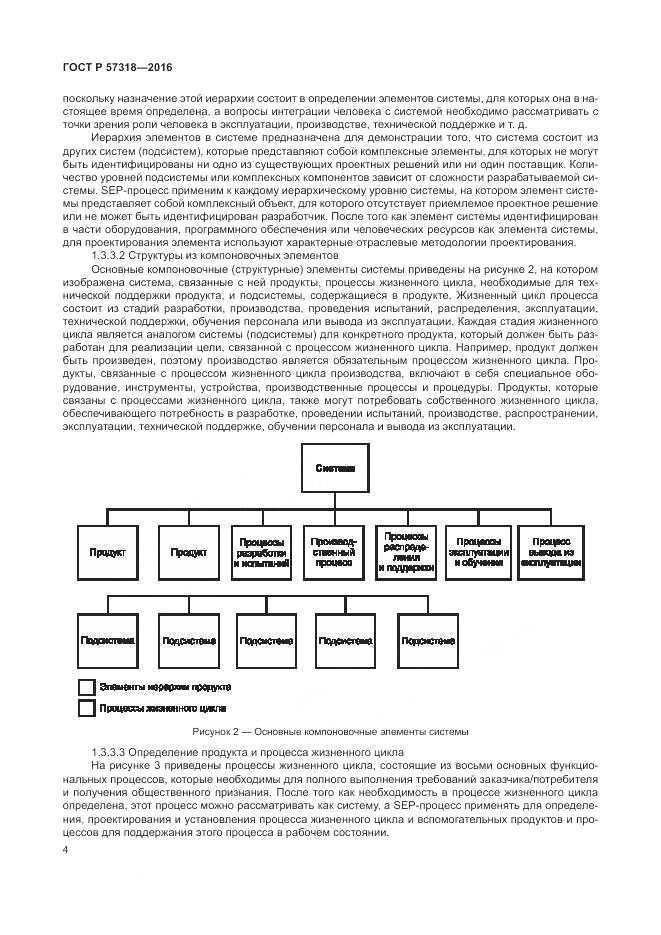 ГОСТ Р  57318-2016, страница 8