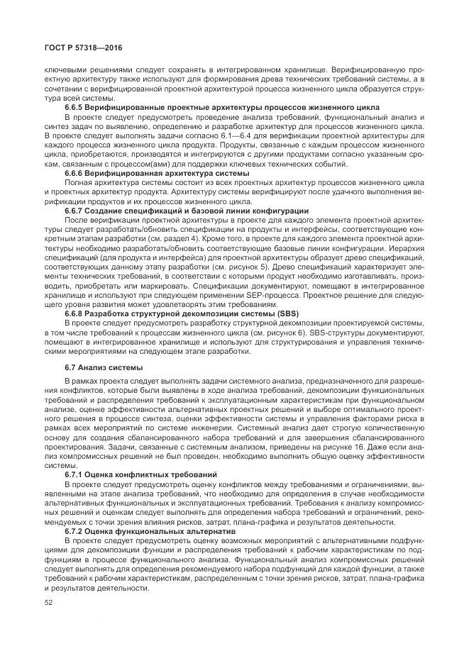 ГОСТ Р 57318-2016, страница 56