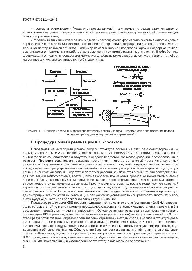 ГОСТ Р  57321.2-2018, страница 10