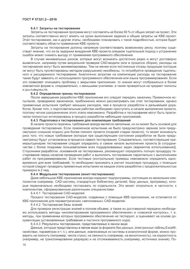 ГОСТ Р  57321.2-2018, страница 20