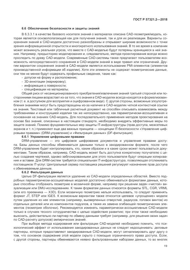 ГОСТ Р  57321.2-2018, страница 23