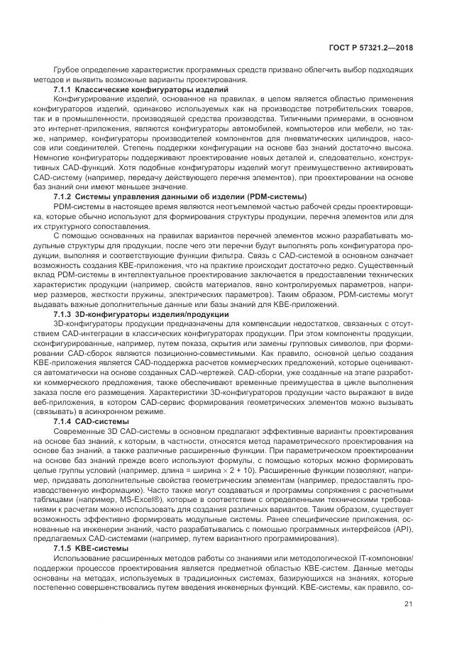 ГОСТ Р  57321.2-2018, страница 25