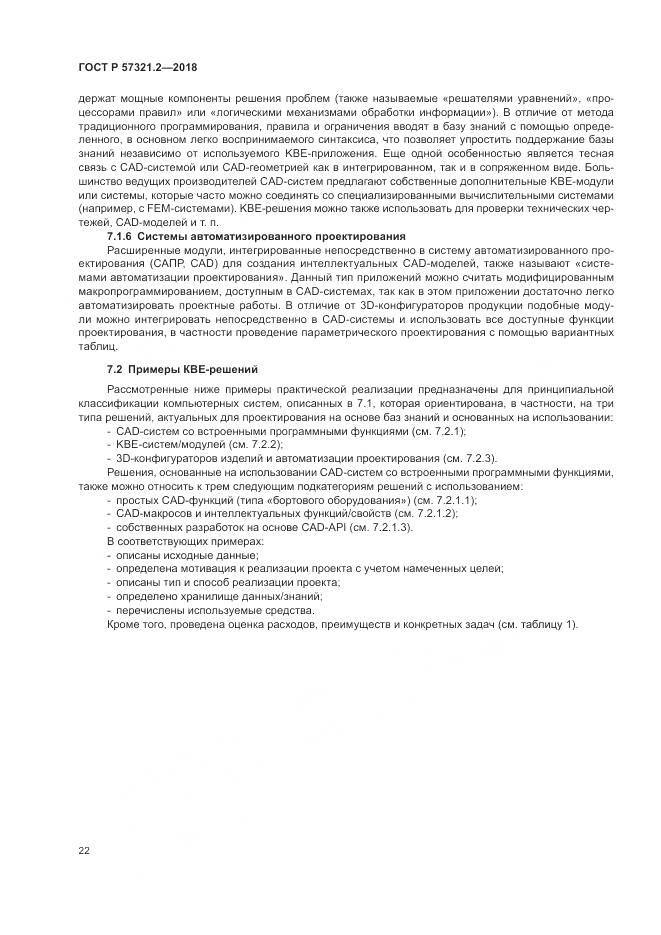ГОСТ Р  57321.2-2018, страница 26