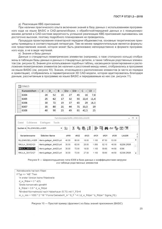 ГОСТ Р  57321.2-2018, страница 29