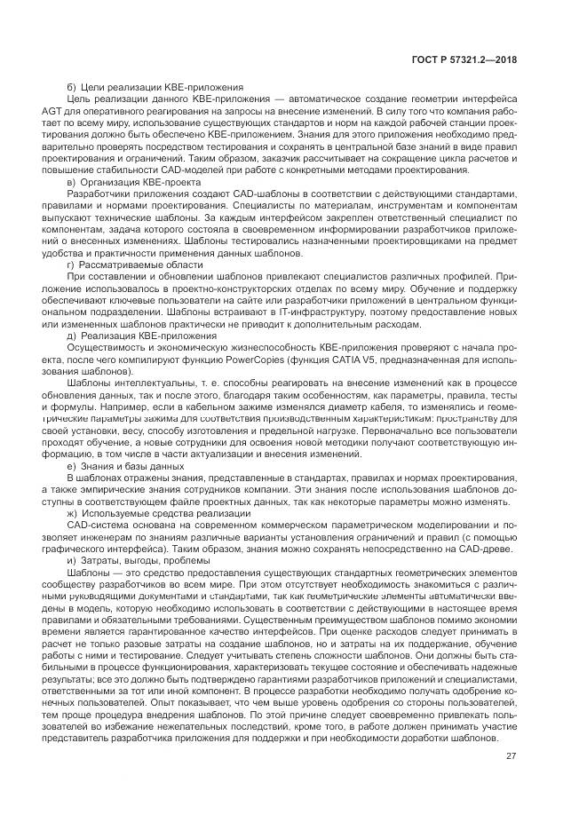 ГОСТ Р  57321.2-2018, страница 31
