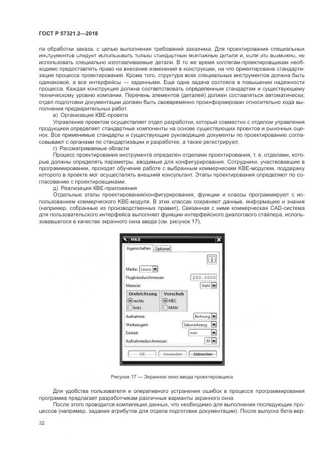 ГОСТ Р  57321.2-2018, страница 36