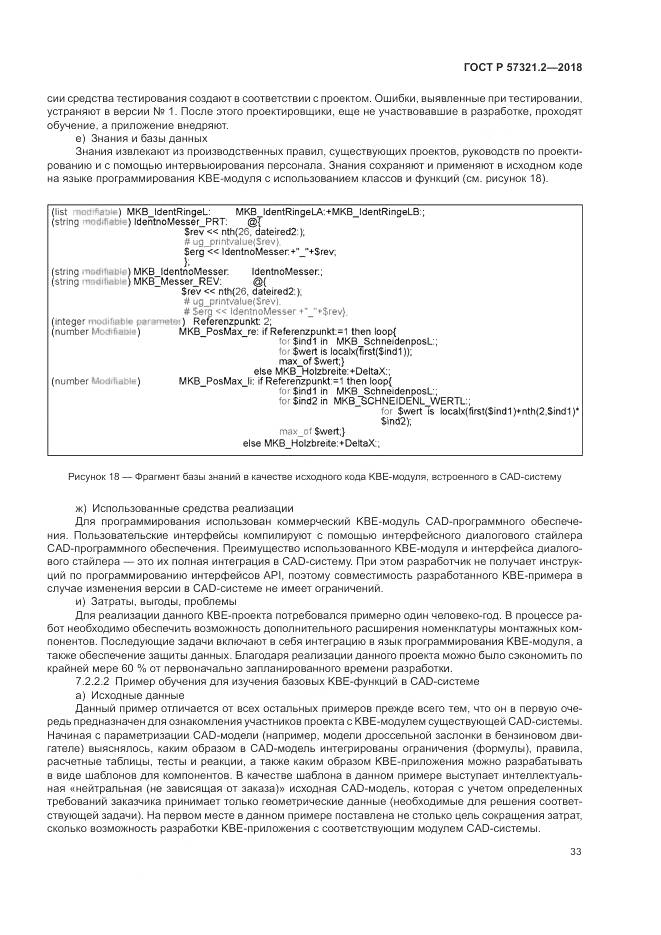 ГОСТ Р  57321.2-2018, страница 37