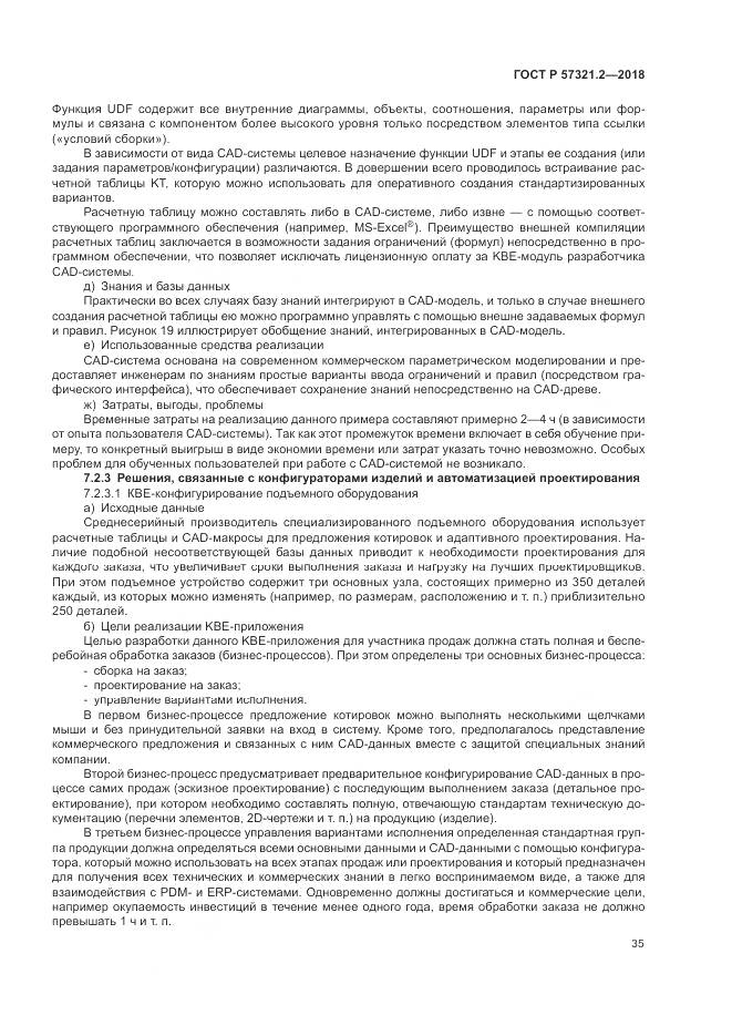 ГОСТ Р  57321.2-2018, страница 39