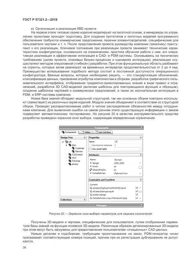 ГОСТ Р  57321.2-2018, страница 40