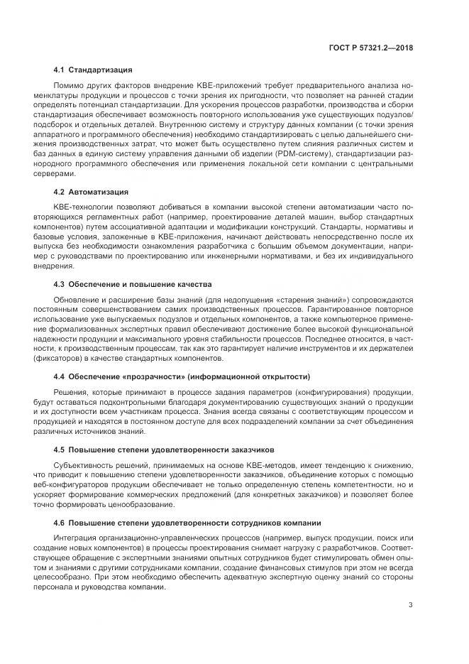 ГОСТ Р  57321.2-2018, страница 7