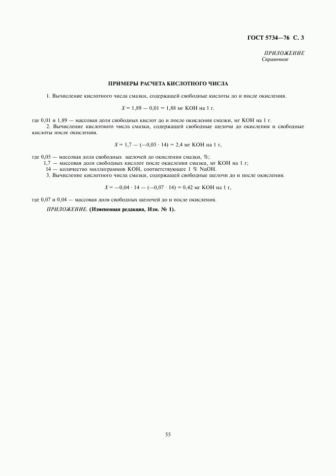ГОСТ 5734-76, страница 3