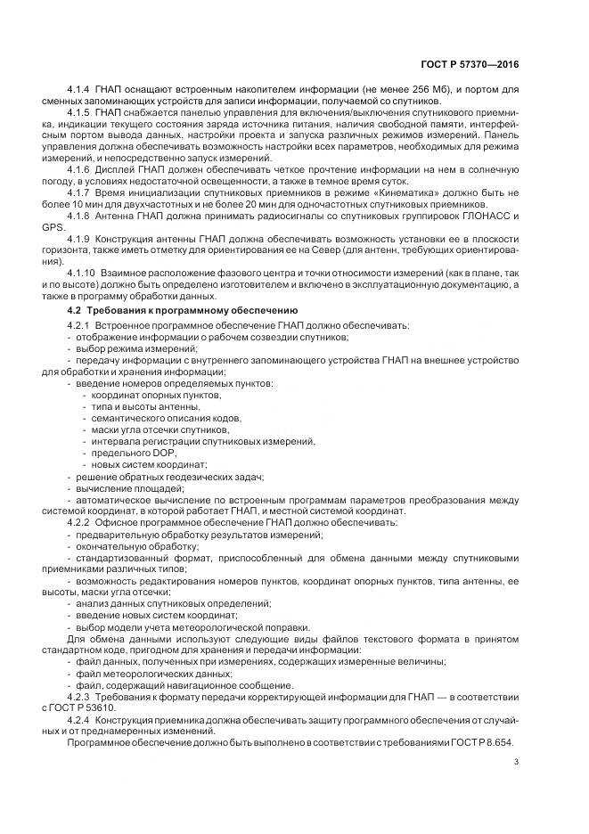 ГОСТ Р  57370-2016, страница 7