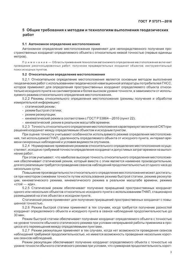 ГОСТ Р  57371-2016, страница 7