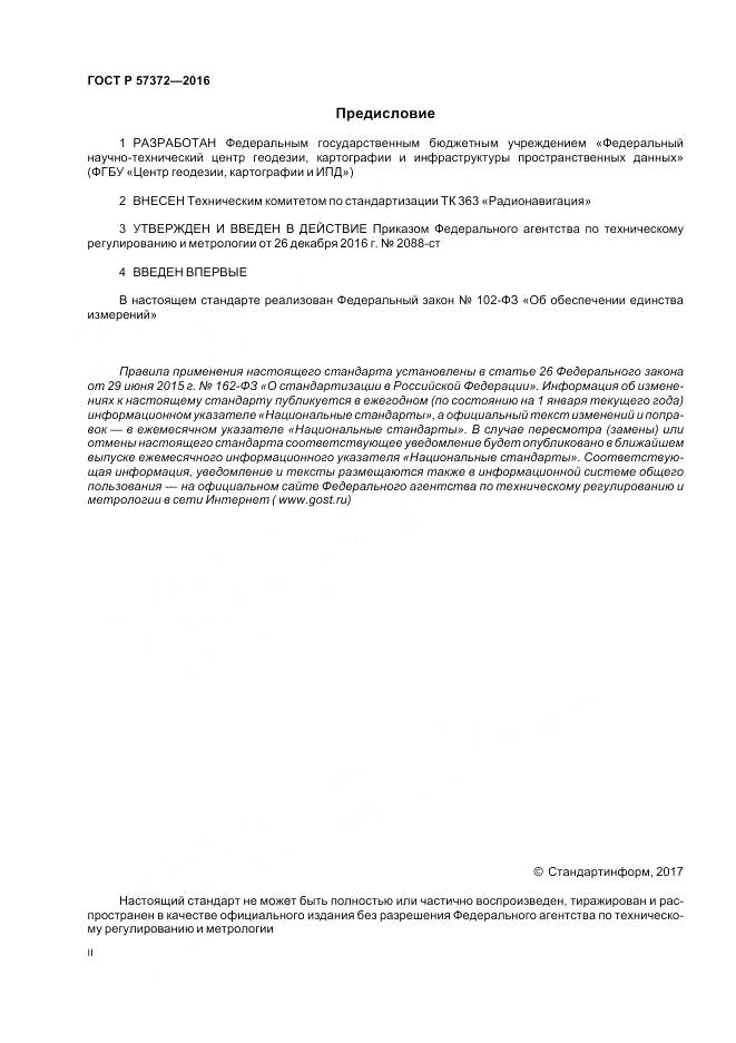 ГОСТ Р  57372-2016, страница 2