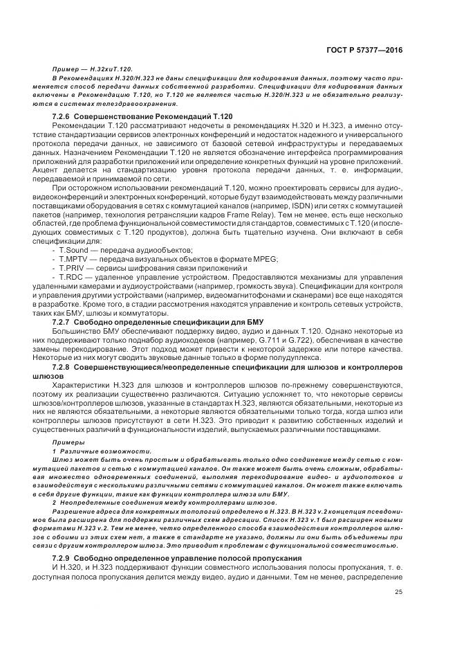 ГОСТ Р  57377-2016, страница 31