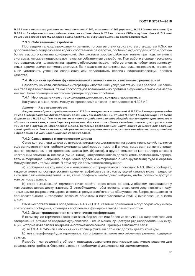 ГОСТ Р  57377-2016, страница 33
