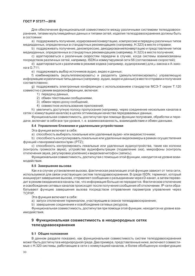 ГОСТ Р  57377-2016, страница 36