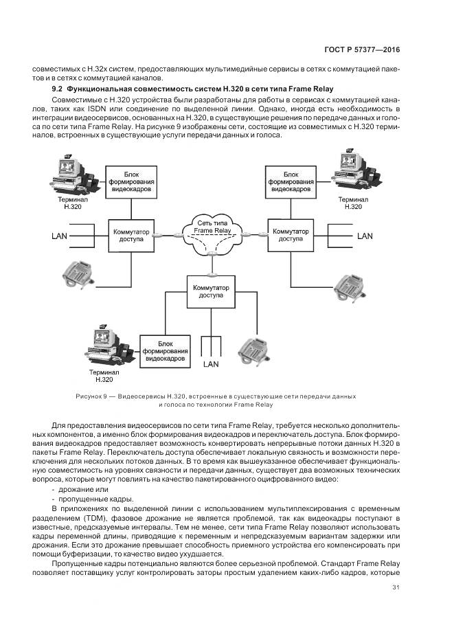 ГОСТ Р  57377-2016, страница 37