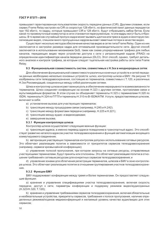 ГОСТ Р  57377-2016, страница 38